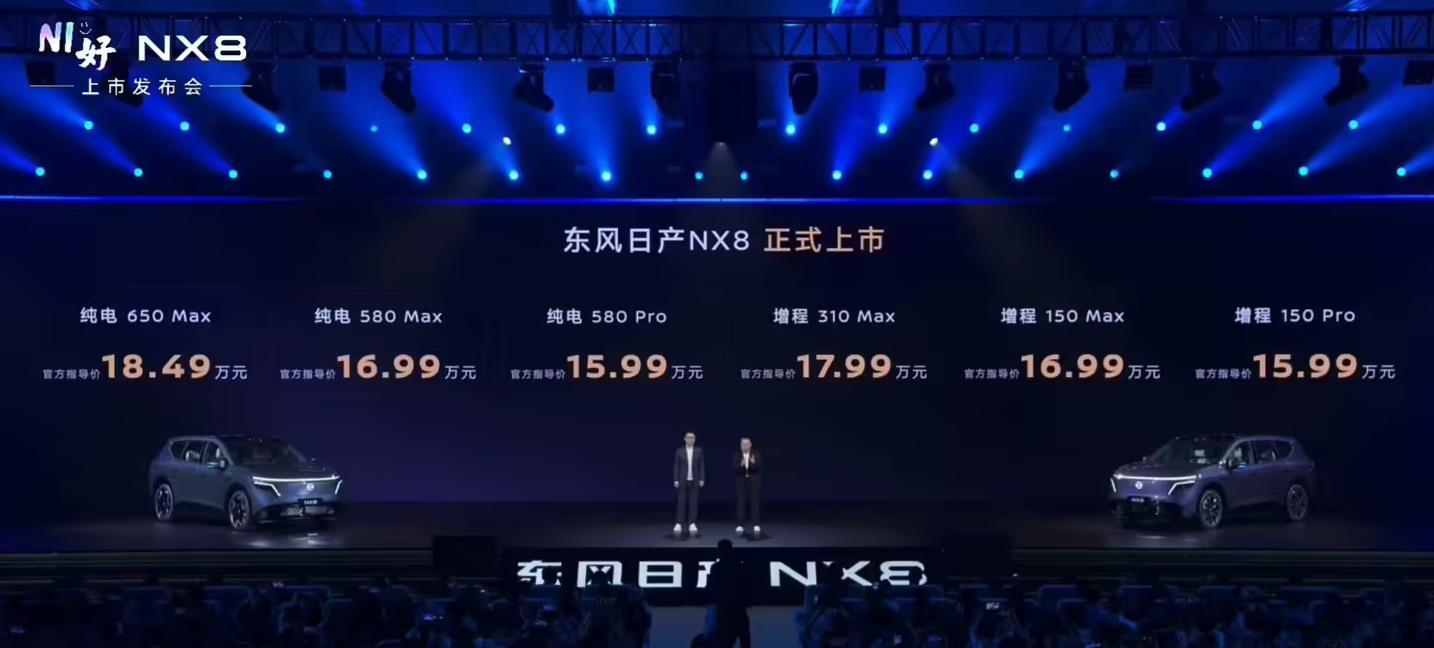 东风日产首款增程SUV NX8正式上市 限时权益价14.99万元起